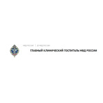 Главный клинический госпиталь МВД РФ - фото
