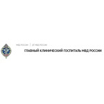 Главный клинический госпиталь МВД РФ - фото