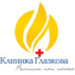 Медицинская клиника Глазкова - фото