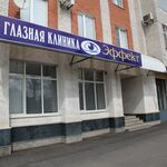 Глазная клиника «Эффект» - фото