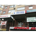 Глазная клиника «Окомед» - фото