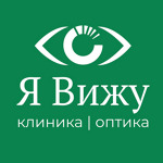 Глазная клиника «Я ВИЖУ» - фото