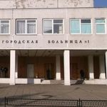 Красногорская городская больница №1 - фото