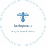 Выборгская межрайонная больница - фото