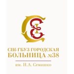 Городская больница №38 им. Н.А. Семашко - фото