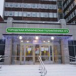 Городская клиническая поликлиника №2 - фото