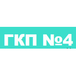 Городская клиническая поликлиника №4 - фото