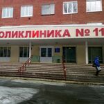 Городская поликлиника №11 - фото