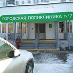 Городская поликлиника №7, Поликлиника №2 - фото