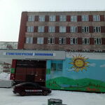 Норильская городская стоматологическая поликлиника - фото