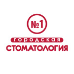 Городская стоматология №1 - фото