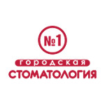 Городская стоматология №1 - фото