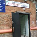 Городской аллергологический кабинет ГП №3 - фото