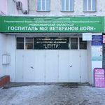Госпиталь ветеранов войн №2 - фото