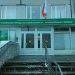 Самарская городская поликлиника №1 - фото