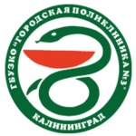 Городская поликлиника №3 - фото
