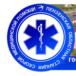 Пензенская областная станция скорой медицинской помощи - фото