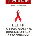 Центр профилактики и борьбы со СПИД - фото
