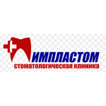 Стоматологическая клиника «Импластом» - фото