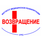 Институт медицинской реабилитации «Возвращение» - фото Институт медицинской реабилитации «Возвращение» - фото