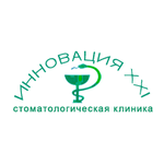 Стоматологическая клиника «Инновация XXI» - фото
