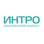 Медицинский кабинет «Интро» - фото