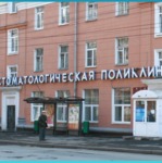 Стоматологическая поликлиника №1 - фото