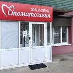 Стоматология «ЮТА-Стом» - фото