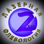 Кабинет флеболога Зельцера - фото