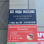 Кабинет кинезиотерапии и массажа - фото