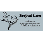 Кабинет кинезиотерапии, лечебной физкультуры и массажа "Добрый Слон» - фото