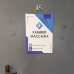 Кабинет массажа Дмитрия Патракова - фото