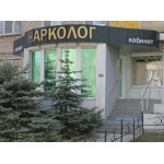 Кабинет нарколога на Старокачаловской - фото