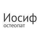 Кабинет остеопата Иосифа - фото