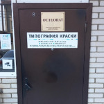 Кабинет остеопата Шевченко А.Ю. - фото