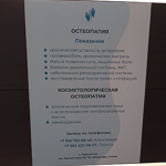 Кабинет остеопата - фото