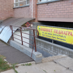 Кабинет педиатра Ирины Леденцовой - фото