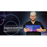 Кабинет пластического хирурга Владислава Бессмертного - фото
