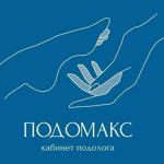 Кабинет подолога «ПодоМакс» - фото Кабинет подолога «ПодоМакс» - фото