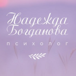 Кабинет психолога Богдановой Надежды - фото