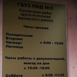 Кабинет психиатра на улице Голубые Дали ПНД №3 - фото