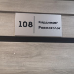 Кабинет ревматолога Барышевой - фото