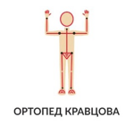 Кабинет врача-ортопеда Кравцовой - фото