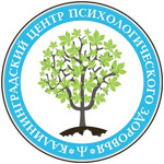Калининградский центр психологического здоровья - фото