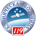 Больница №119 ФМБА (Федеральный клинический центр) - фото