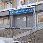 Женская консультация №2 КГКП №5 - фото