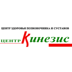Центр здоровья позвоночника и суставов Кинезис на Куйбышева - фото