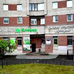 Медицинский центр «Клевер» - фото Медицинский центр «Клевер» - фото