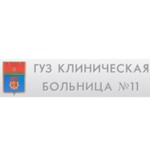 Клиническая больница №11, Диагностическое отделение - фото