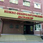 Клинический кожно-венерологический диспансер, Отделение платных медицинских услуг - фото